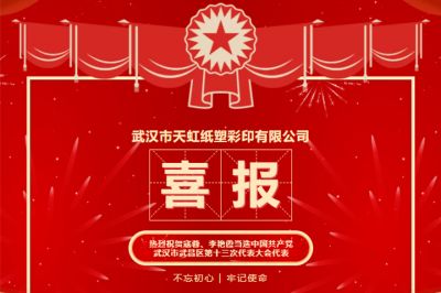 熱烈祝賀寇蓉、李艷霞當(dāng)選中共武昌區(qū)十三次代表大會代表